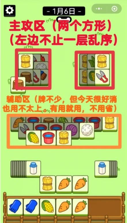 羊了个羊第二关怎么过1.6 羊了个羊1月6日双羊攻略普通场/pk场[多图]图片2