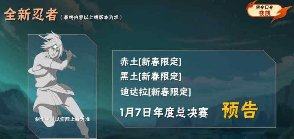 火影忍者手游死门凯密令是什么 死门凯奥义图口令分享[多图]图片2