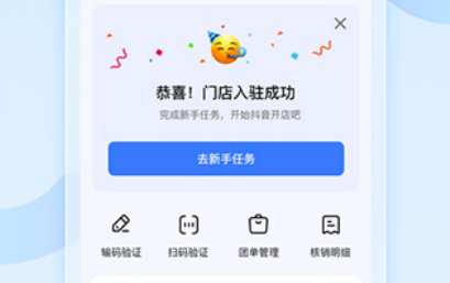 抖音来客app