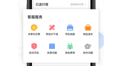 风韵专车app