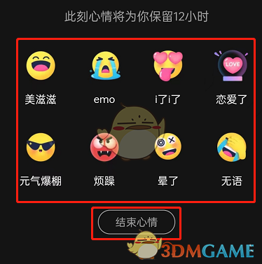 QQ音乐怎么设置心情