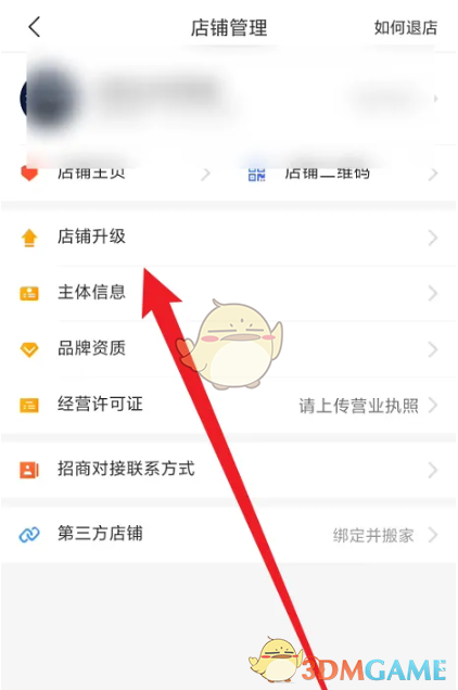 拼多多商家版怎么升级店铺