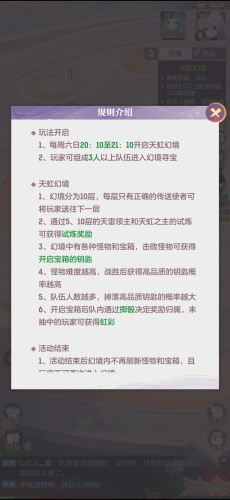 长安幻想天虹秘境怎么进入 游戏玩法攻略 