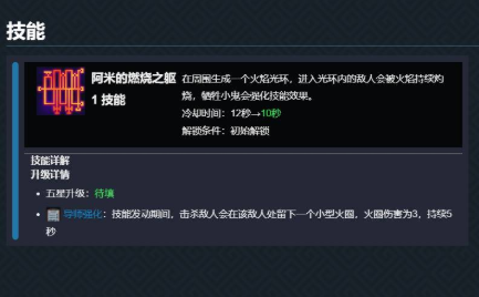 元气骑士恶魔术士二技能怎么自爆 元气骑士恶魔术士二技能介绍