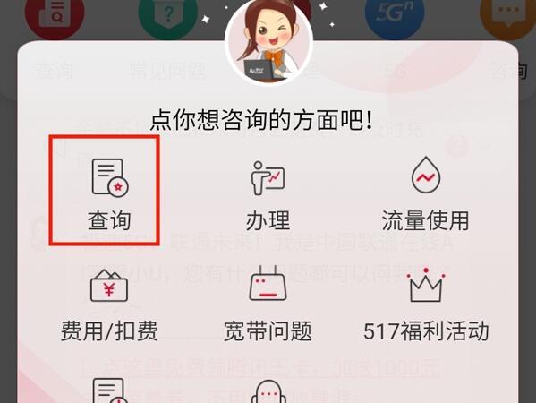 中国联通怎么查询话费明细