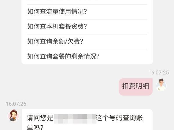 中国联通怎么查询话费明细