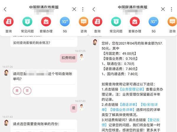 中国联通怎么查询话费明细
