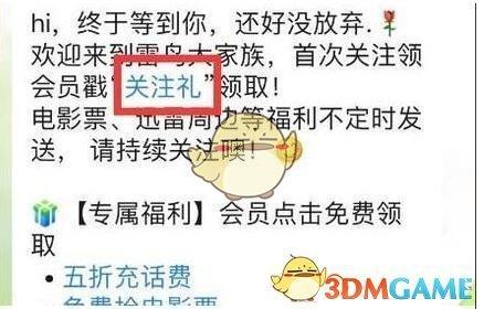 迅雷会员激活码怎么免费领取