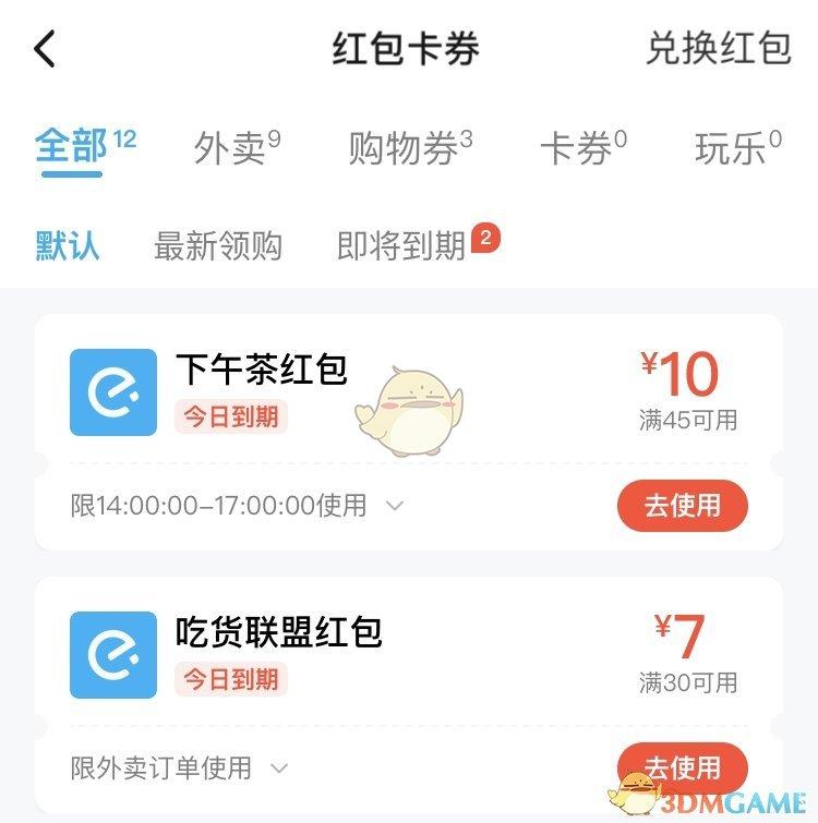 饿了么新人红包在哪里领取