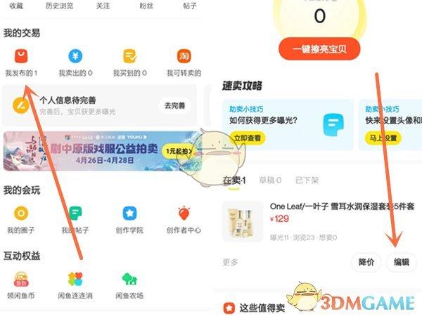 闲鱼怎么修改已发布的产品地址-闲鱼修改已发布的产品地址的方法 