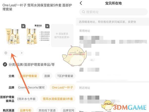 闲鱼怎么修改已发布的产品地址