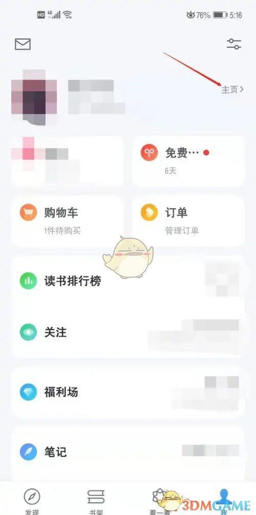 微信读书怎么查看自己的阅读时长