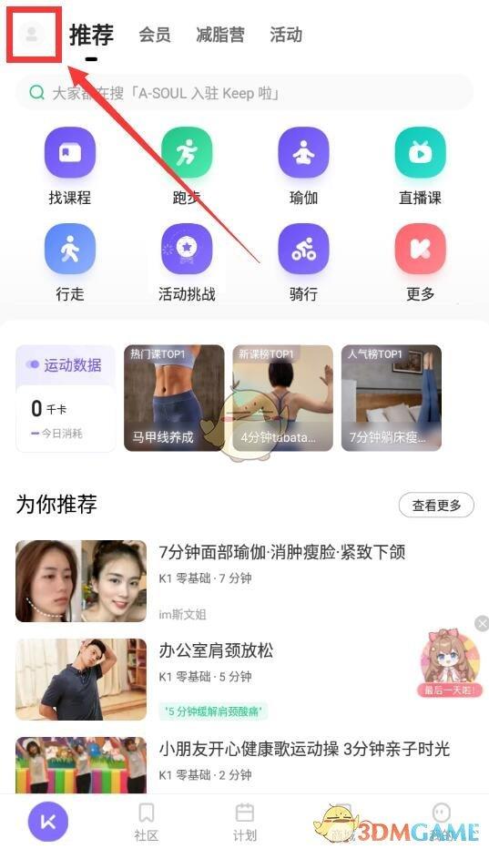 keep怎么绑定体重秤-keep绑定体重秤的方法 