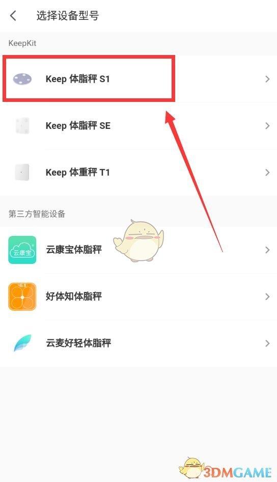 keep怎么绑定体重秤