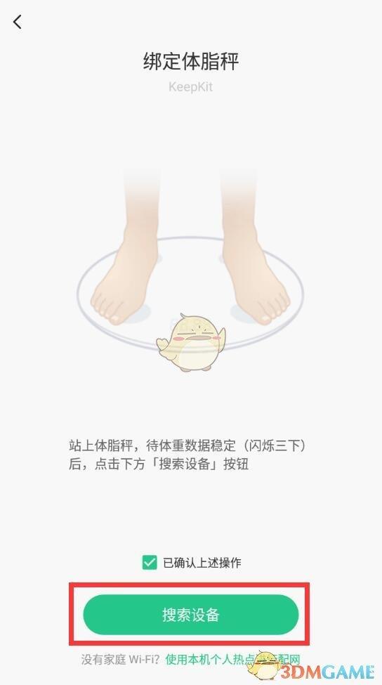 keep怎么绑定体重秤