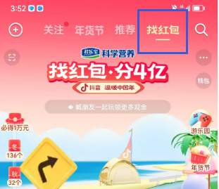 抖音找红包活动攻略 找红包分四亿攻略详细[多图]图片2