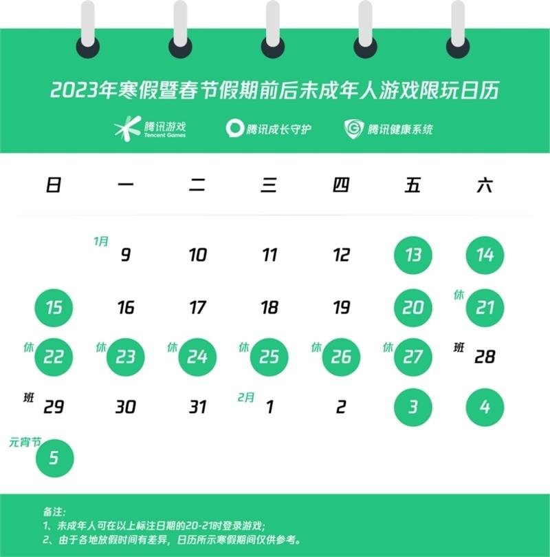 腾讯游戏发布未成年人寒假限玩通知 2023腾讯游戏未成年人寒假可玩时间[多图]-游戏产业