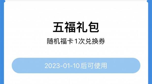 支付宝五福礼包有什么用 2023五福礼包作用介绍[多图]图片1