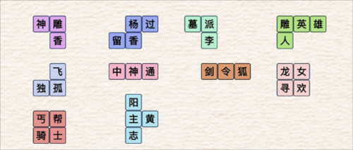 进击的汉字武侠群英会怎么过 关卡通关攻略 