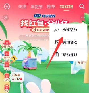 抖音找红包分四亿如何快速完成任务 2023找红包分4亿快速达到终点攻略[多图]图片2