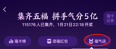 支付宝福气店怎么进 福气店入口位置及玩法攻略[多图]图片2