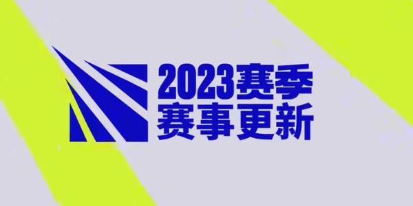 2023英雄联盟全球总决赛新赛制介绍 s13全球总决赛新赛制是什么[多图]-大陆新闻