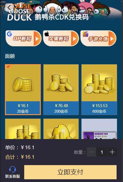 鹅鸭杀CDK兑换码在哪购买，goose goose duck/鹅鸭杀CDK福利码购买教程[多图]图片2