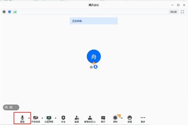 如何关闭腾讯会议的麦克风权限