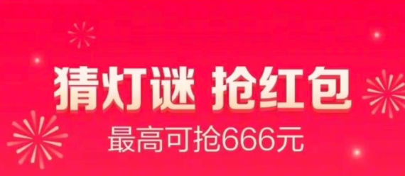 抖音2023猜灯谜活动入口 猜灯谜抢红包活动位置分享[多图]图片1