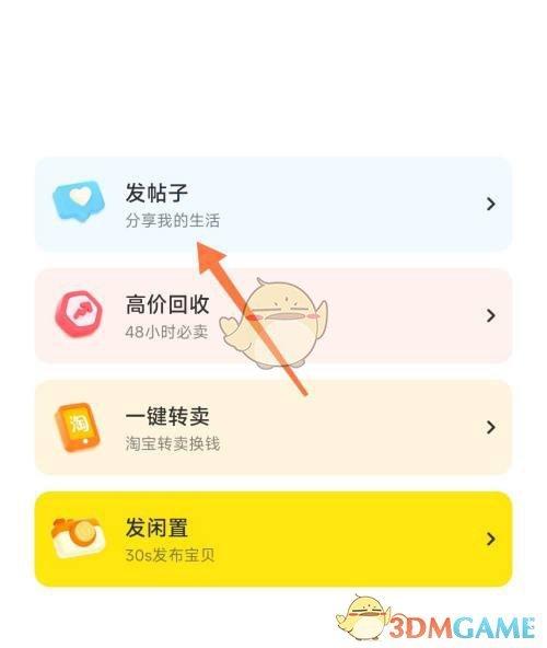 闲鱼发帖模板怎么使用-闲鱼使用发帖模板的方法 