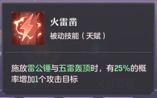 长安幻想雷公怎么打书3