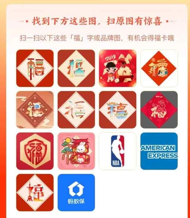 支付宝隐藏福卡2023图片大全 集五福敬业福隐藏福字图片2023[多图]图片1