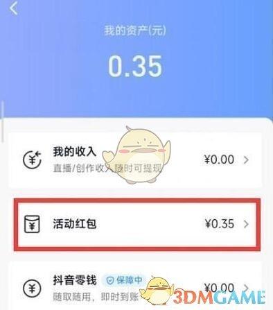 2023抖音红包怎么提现到微信