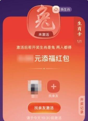 支付宝2023生肖卡什么时候开奖