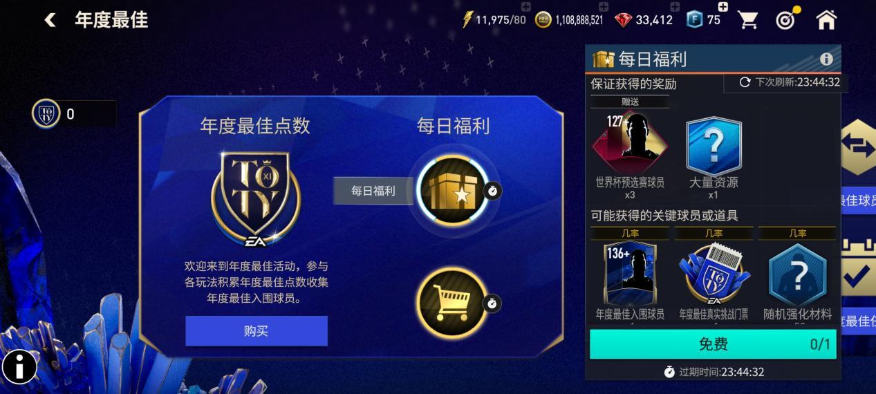 FIFA足球世界4