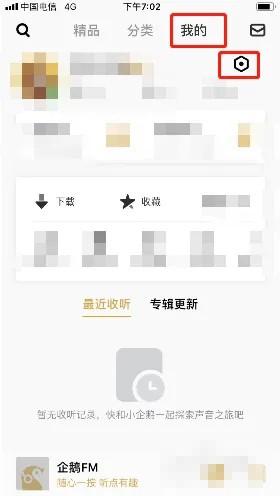 企鹅fm怎么定时关闭