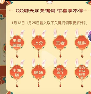 王者荣耀关键词活动入口2023 QQ王者关键词活动位置及玩法攻略[多图]图片3