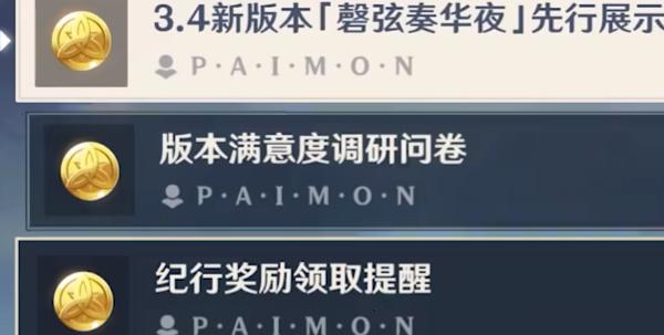 原神版本满意度调研问卷入口 版本满意度调研问卷答案奖励一览[多图]-手游攻略