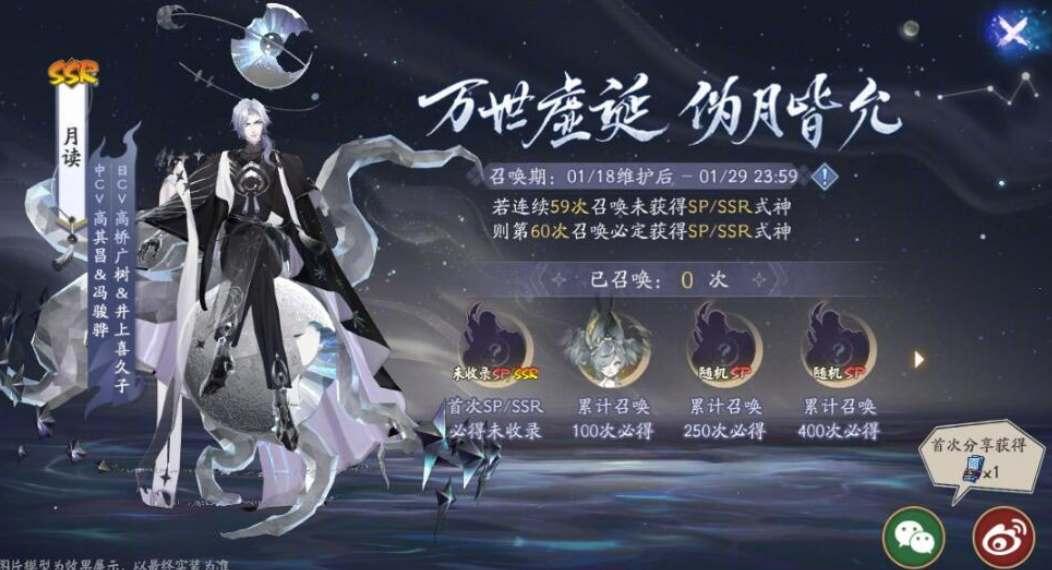 阴阳师神眷符咒保底是多少 2023神眷符咒保底介绍[多图]图片1