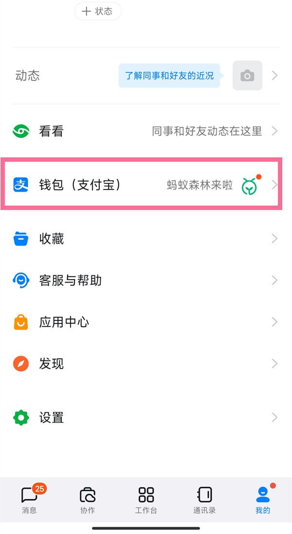 钉钉红包功能在哪里-钉钉发红包的方法分享 