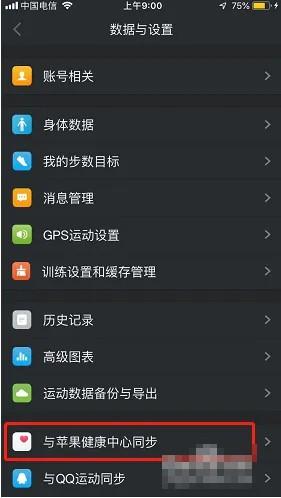 动动怎么和苹果健康中心连接