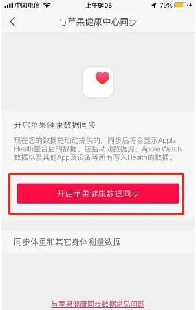 动动怎么和苹果健康中心连接