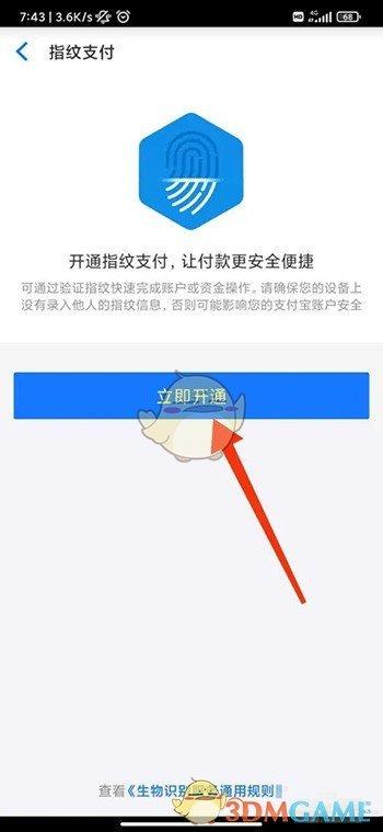 一淘怎么设置指纹支付