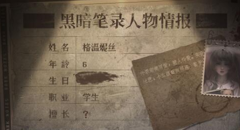 黑暗笔录人物介绍 全人物关系图一览[多图]图片3