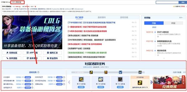 dnf社区活跃任务在哪 2023社区活跃任务入口地址[多图]图片2