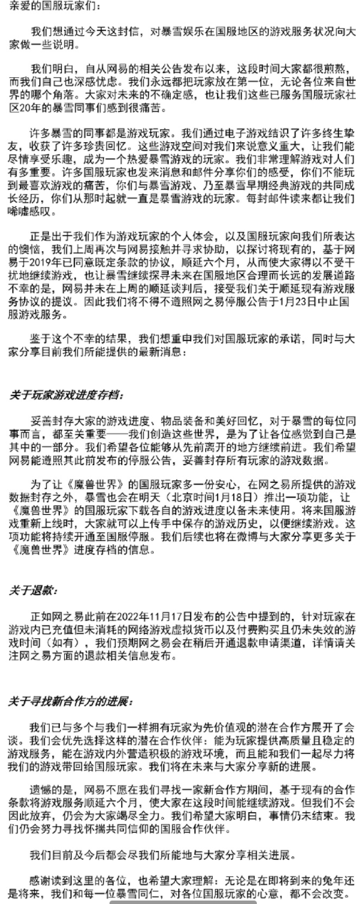 暴雪网易彻底谈崩是怎么回事 不续约否决顺延六个月提案事件始末[多图]图片2