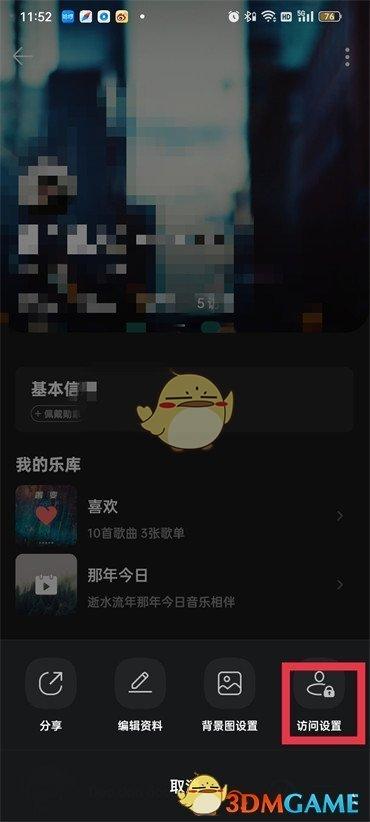 QQ音乐那年今日怎么关闭