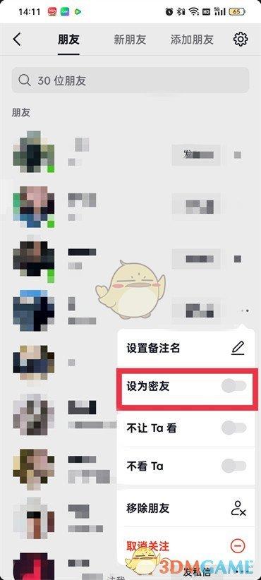 抖音怎么设置密友