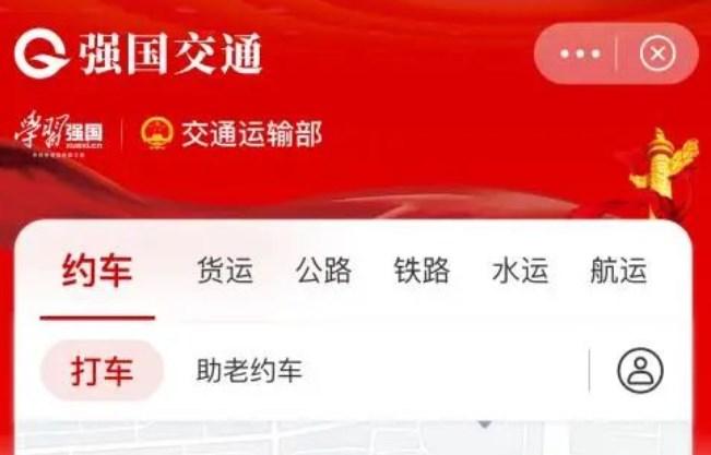 强国交通APP怎么用 强国交通使用教程[多图]图片1