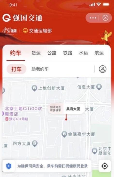 强国交通是什么APP 国家级出行平台强国交通介绍[多图]图片2